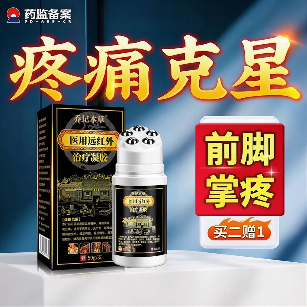 前脚掌疼痛专用膏药贴脚底板肌肉劳损趾跖骨心红肿足底筋膜炎热敷