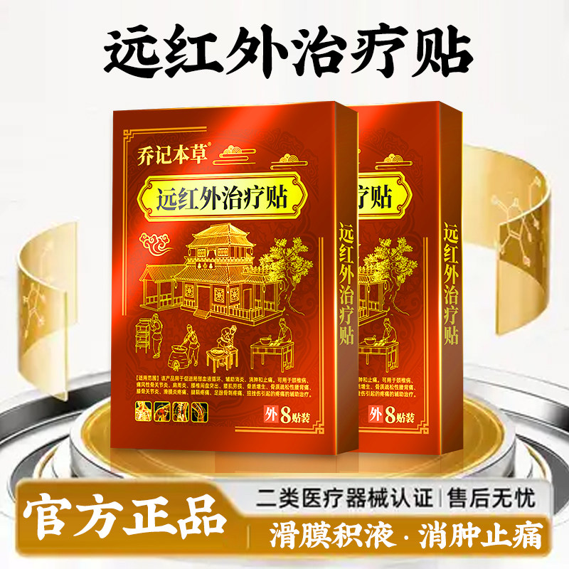 【滑膜炎脚踝积液】远红外治疗贴