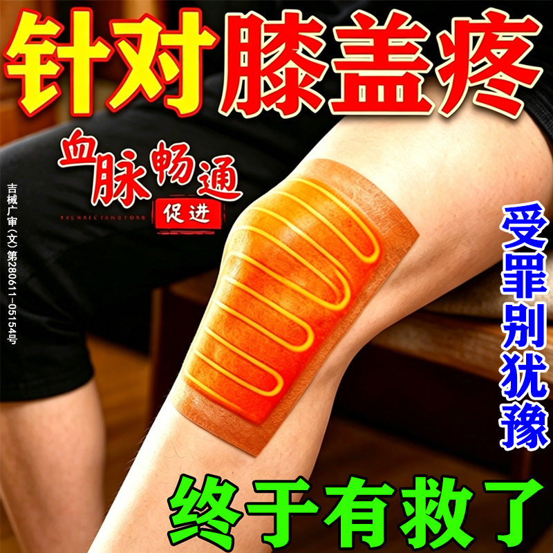 远红外治疗贴膝盖疼痛专用贴
