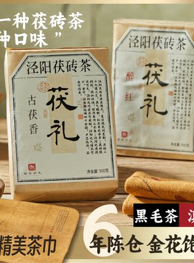 金花红茶茯茶镇传统包装茯茶礼盒