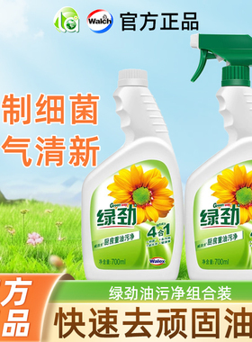 威露士绿劲油污净厨房重油污清洁剂油烟机清洗快速强力去油污神器