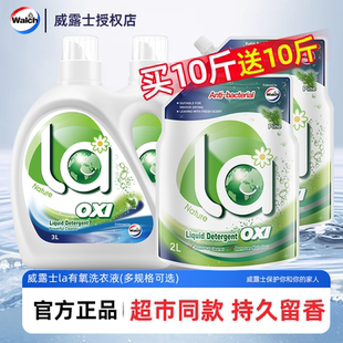 威露士洗衣液松木持久留香家用抑菌除螨批婴儿大人通用官方正品