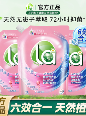 La6效合1洗衣液威露士2L袋装无患子除菌除螨洁净衣物清洁留香柔顺