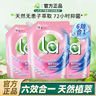 La6效合1洗衣液威露士2L袋装 无患子除菌除螨洁净衣物清洁留香柔顺