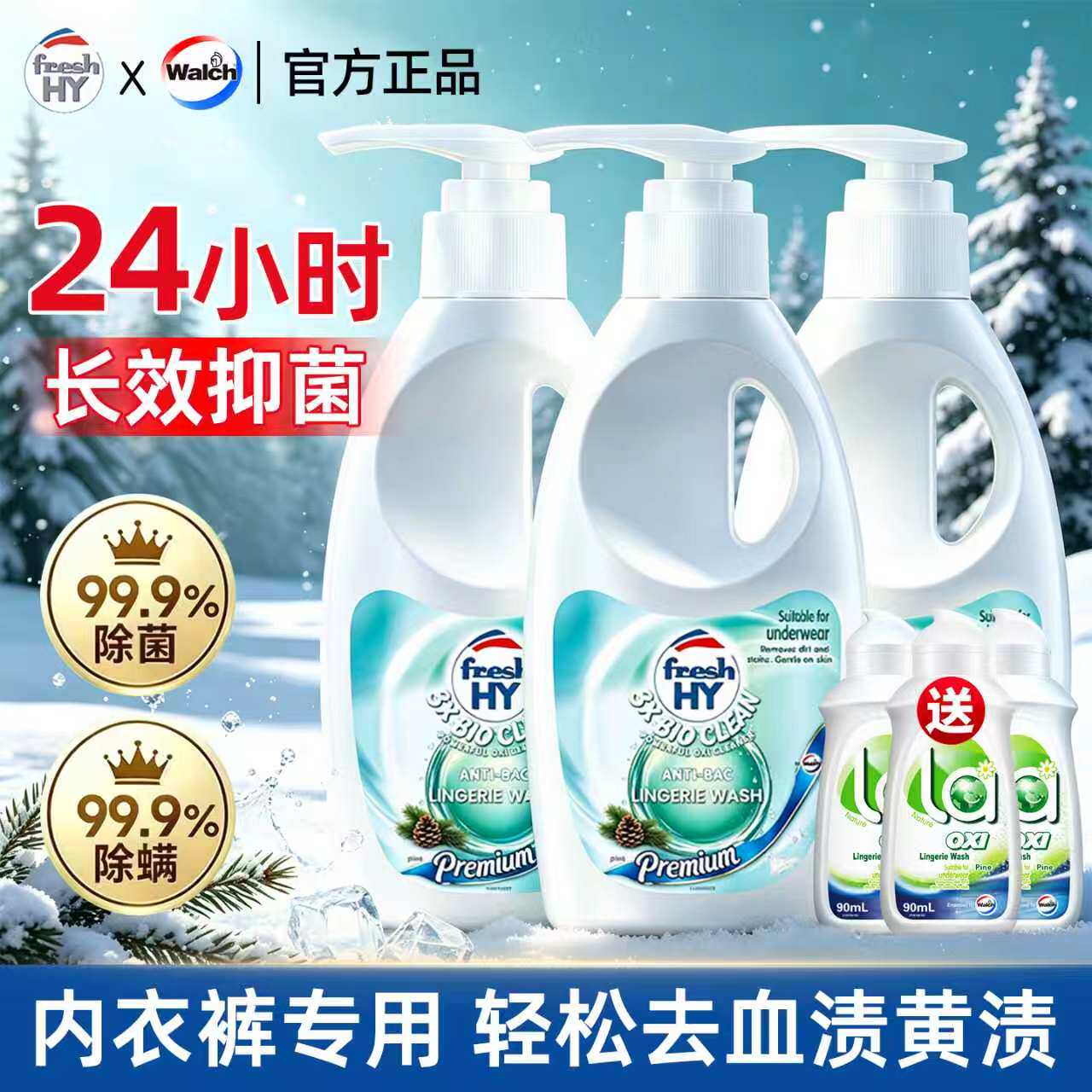 威露士清可新香水3X内衣净松木350ml内衣清洗液洗内裤专用清洗液