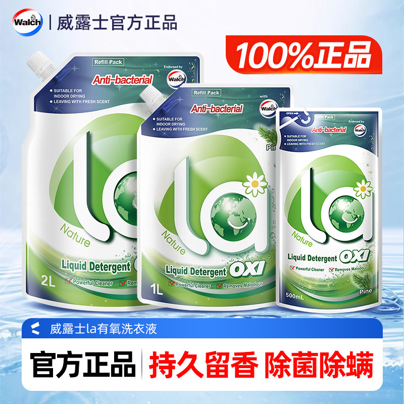 La有氧洗威露士洗衣液松木除菌除螨洗衣物洁净去污官方旗舰店正品