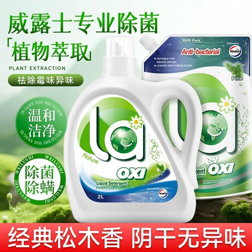 威露士la有氧洗衣液除菌除螨