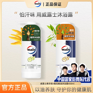 威露士沐浴露450ml橙花精油佛手柑持久留香家庭洗澡身体清洁男女