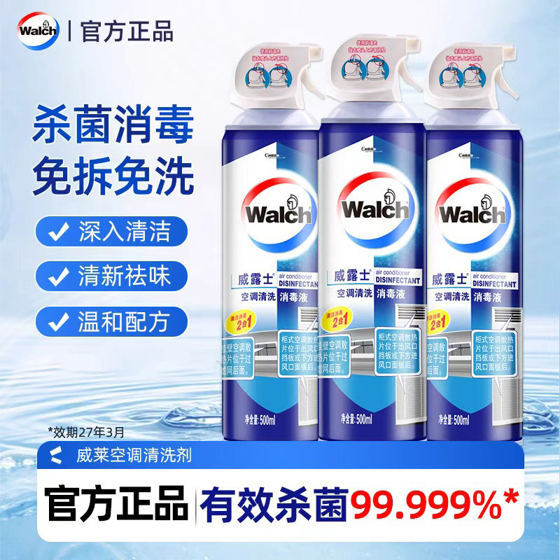 威露士空调清洗剂清理专用喷雾免拆洗清洁剂柜机挂机杀菌消毒去污