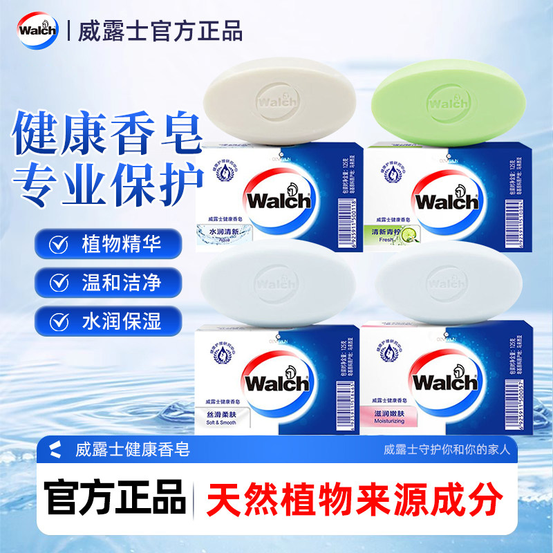 威露士健康香皂清香水润深层清洁家用洗手沐浴两用肥皂官方正品