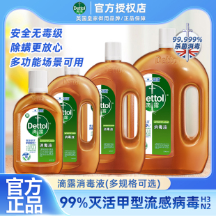 新客滴露洗衣消毒液家用杀菌室内外除菌液无毒除螨拖地液多功能消