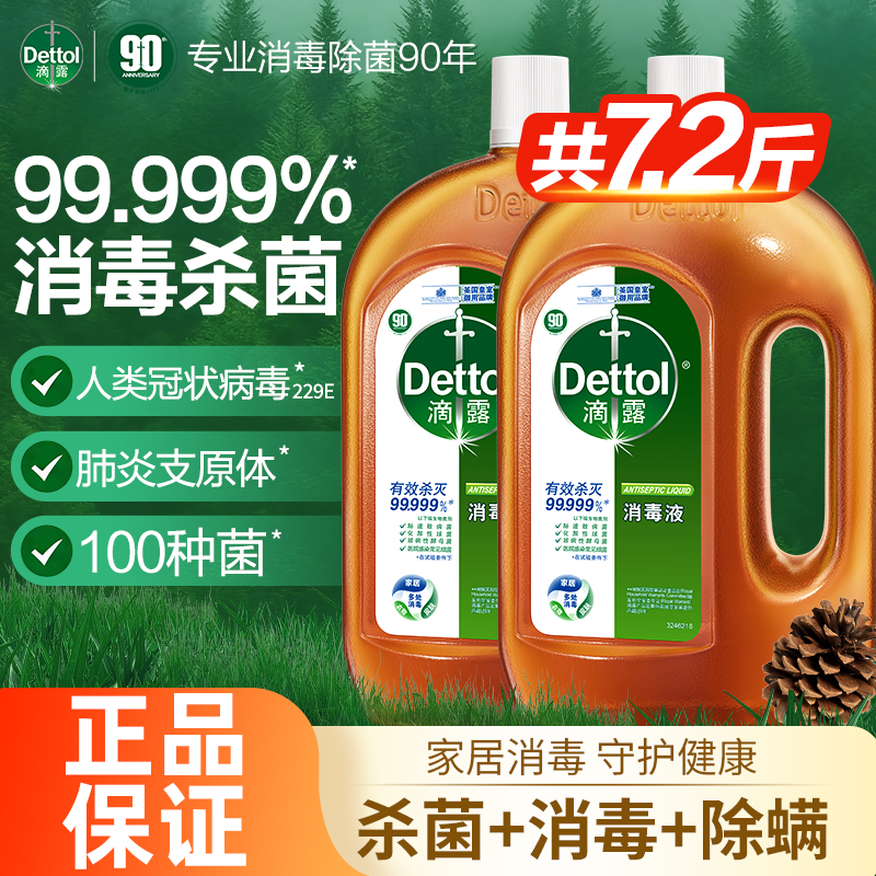 滴露消毒液家用洗衣拖地无毒皮肤