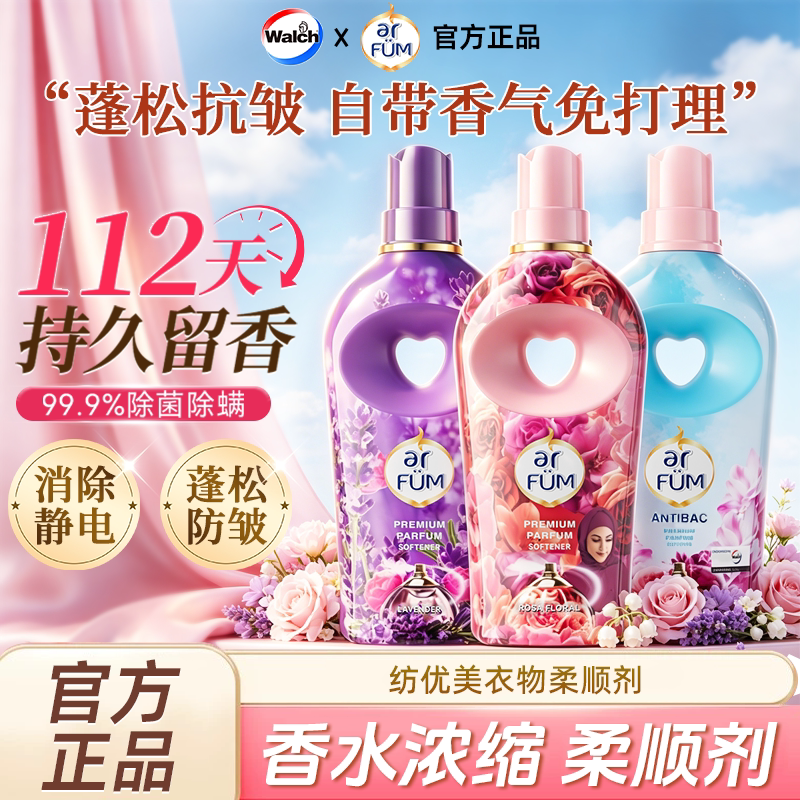 威露士纺优美衣物柔顺剂香水持久留香防静电护衣柔顺增香除菌除螨