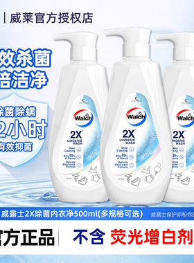 威露士2X内衣净500ml内衣裤专用洗衣液除菌去污去血渍除螨清洗液