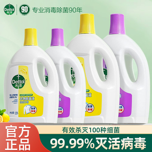 滴露衣物除菌液3L杀真菌除螨洗衣柠檬内衣除菌非衣物消毒液消毒水