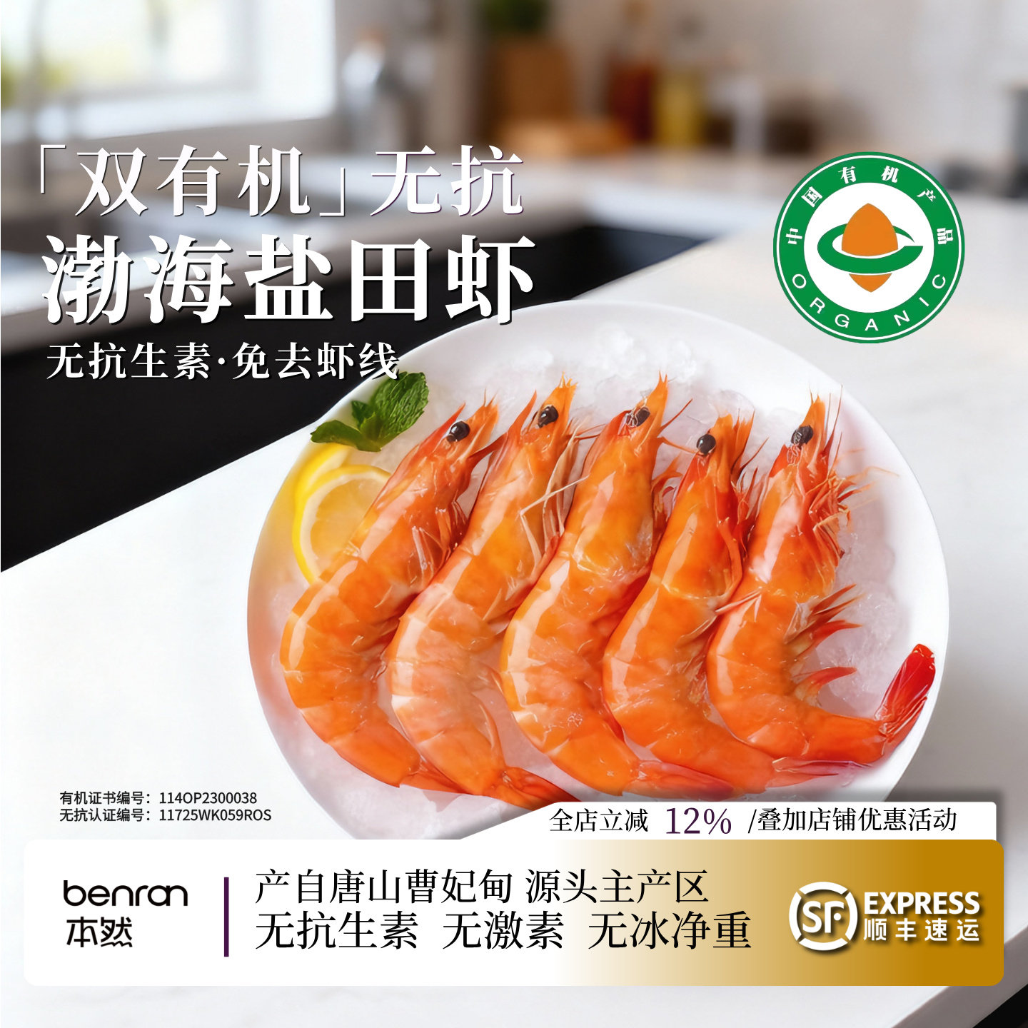 有机渤海盐田虾 非养殖白虾 宝宝辅食无添加 无抗认证 -35℃锁鲜