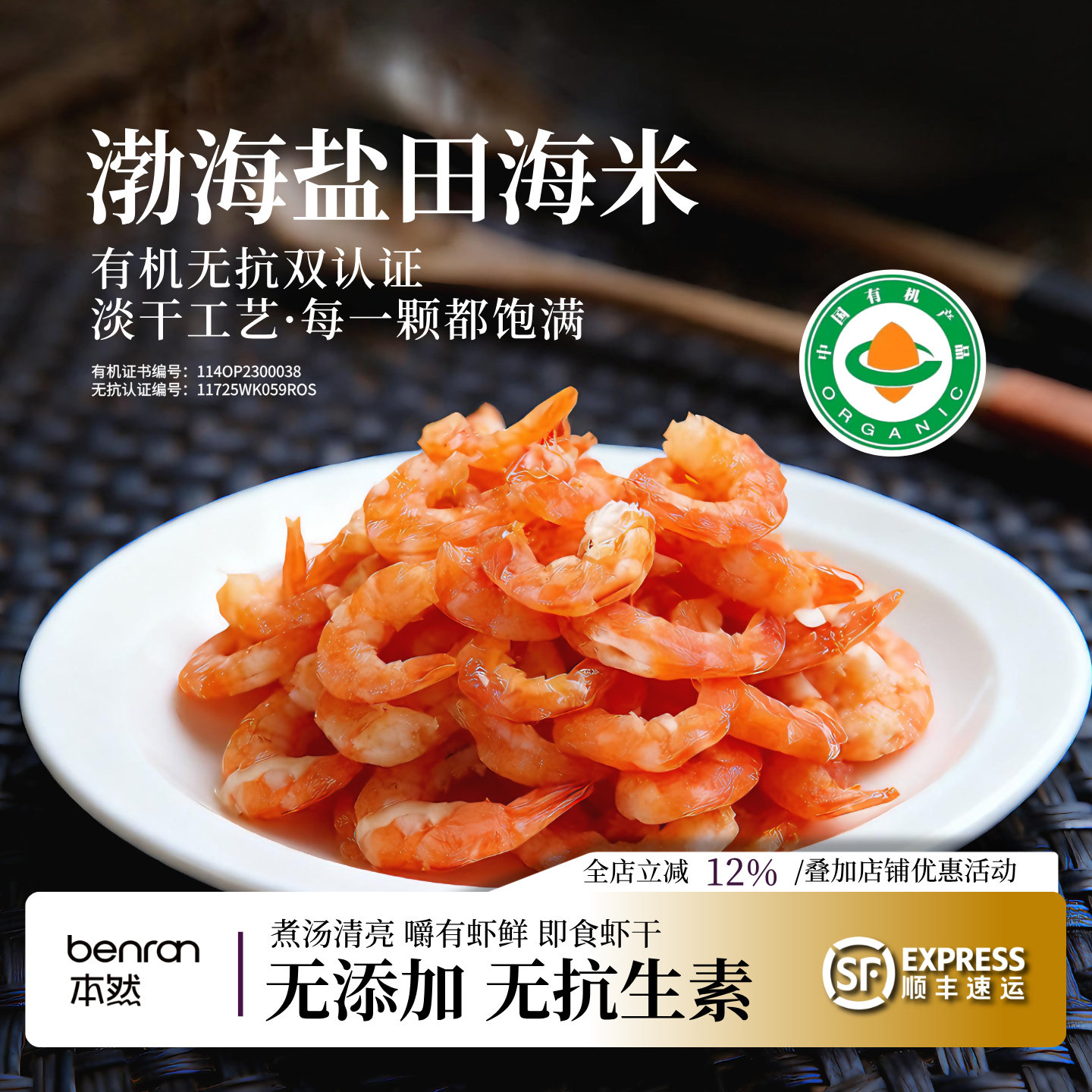本然｜有机金钩海米 盐田虾原料 天然日晒无盐无添加宝宝辅食提鲜