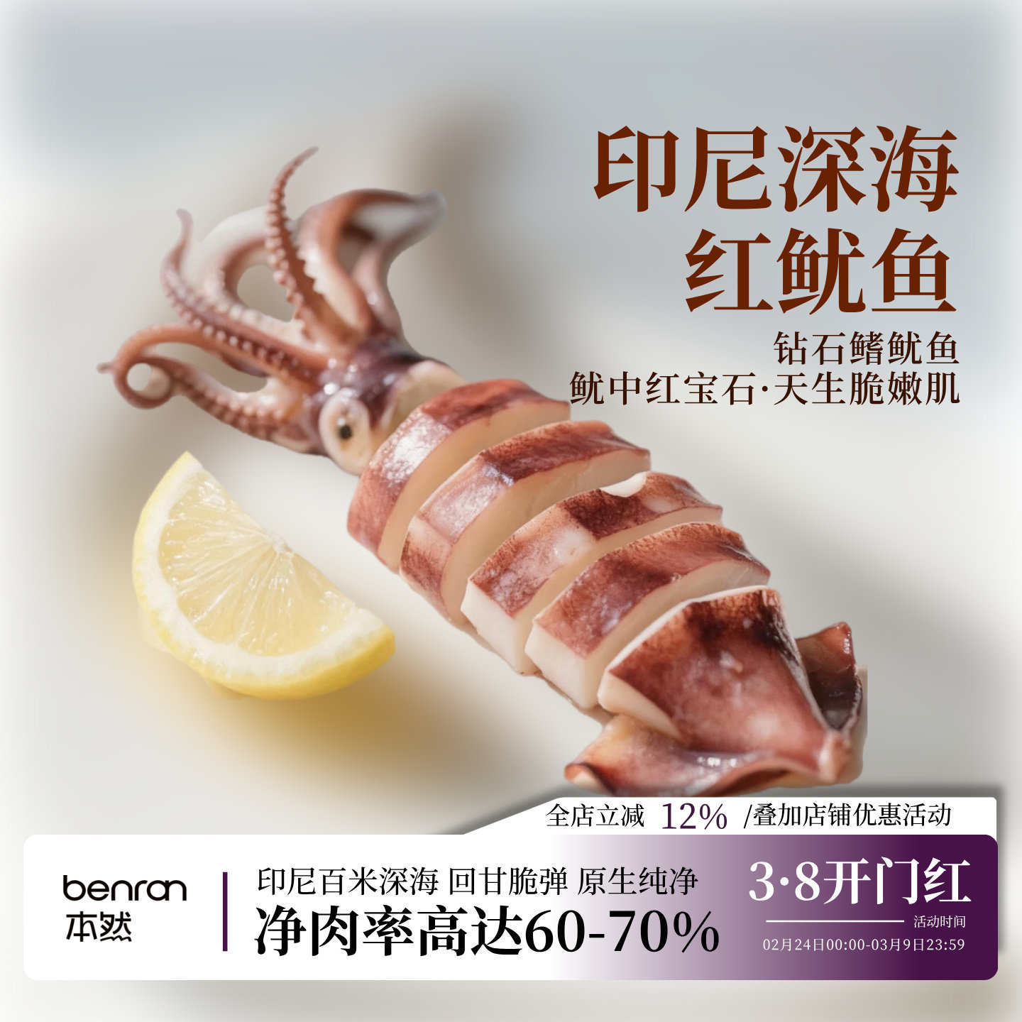 印尼红鱿鱼 深海大红鱿鱼 新鲜急冻厚肉铁板烧烤食材火锅海鲜水产