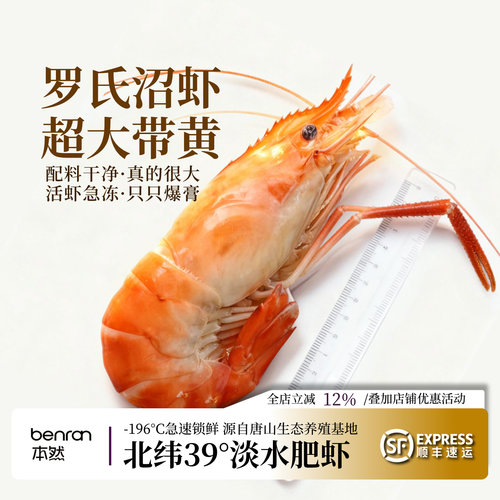 熟冻罗氏沼虾大头虾饱满虾膏大虾