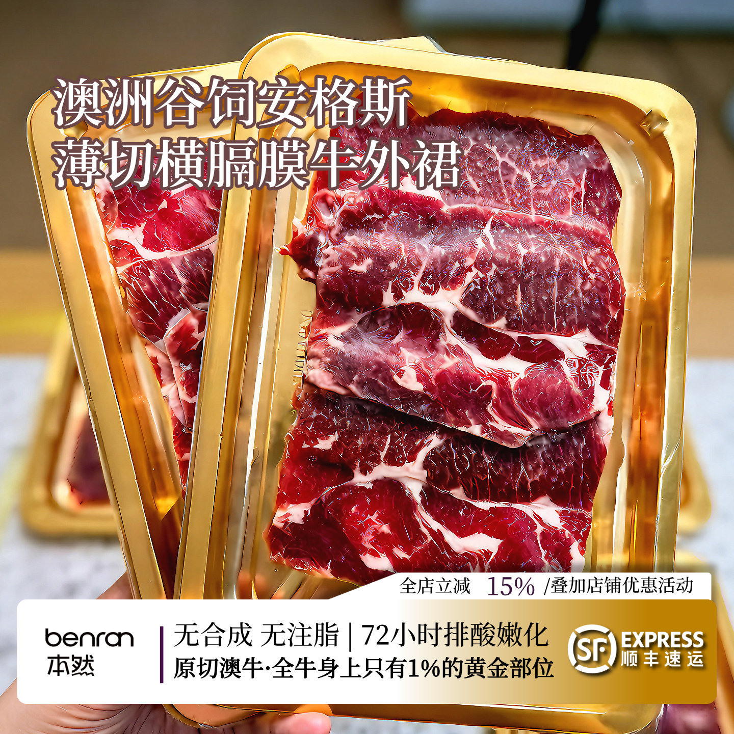澳洲安格斯原切横膈膜牛肉片 烤肉专用薄切 谷饲150g*3盒顺丰包邮