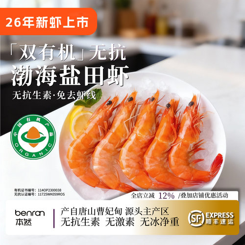 有机渤海盐田虾肉质紧实免去虾线