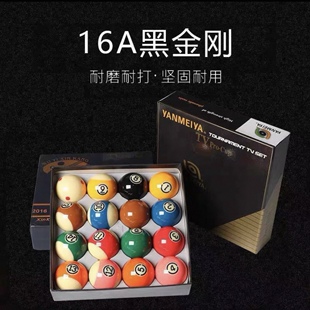 新康艳美雅大号黑金刚TV水晶球黑8台球子标准16彩美式桌球台用品