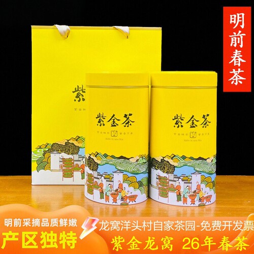 26年紫金龙窝春茶绿茶紫金蝉茶