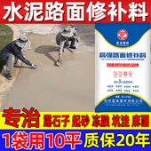 水泥路面高强修补料起砂露石子高强度水泥地面厂房道路快速自流平