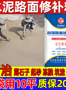 水泥路面高强修补料起砂露石子高强度水泥地面厂房道路快速自流平