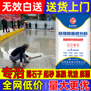水泥路面高强修补料起砂露石子高强度水泥地面厂房道路快速自流平