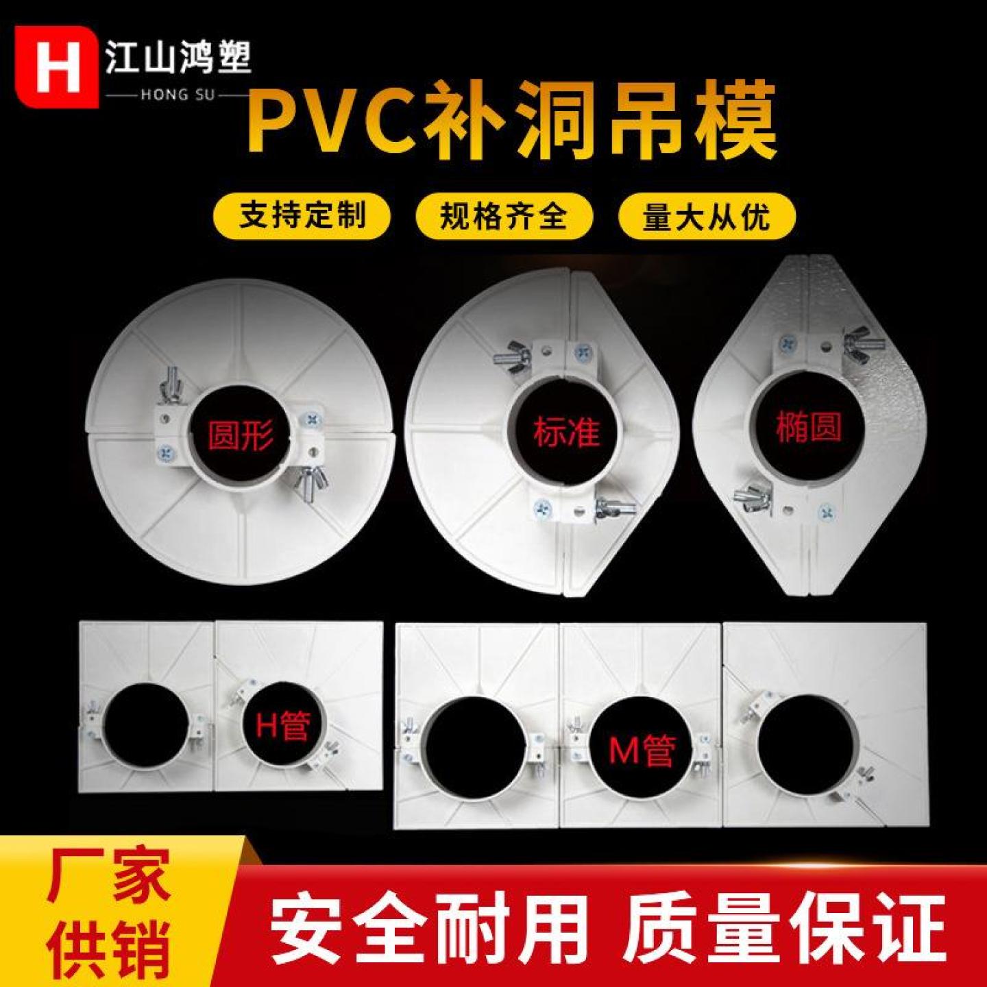 pvc吊模3240-219全规格补洞神器