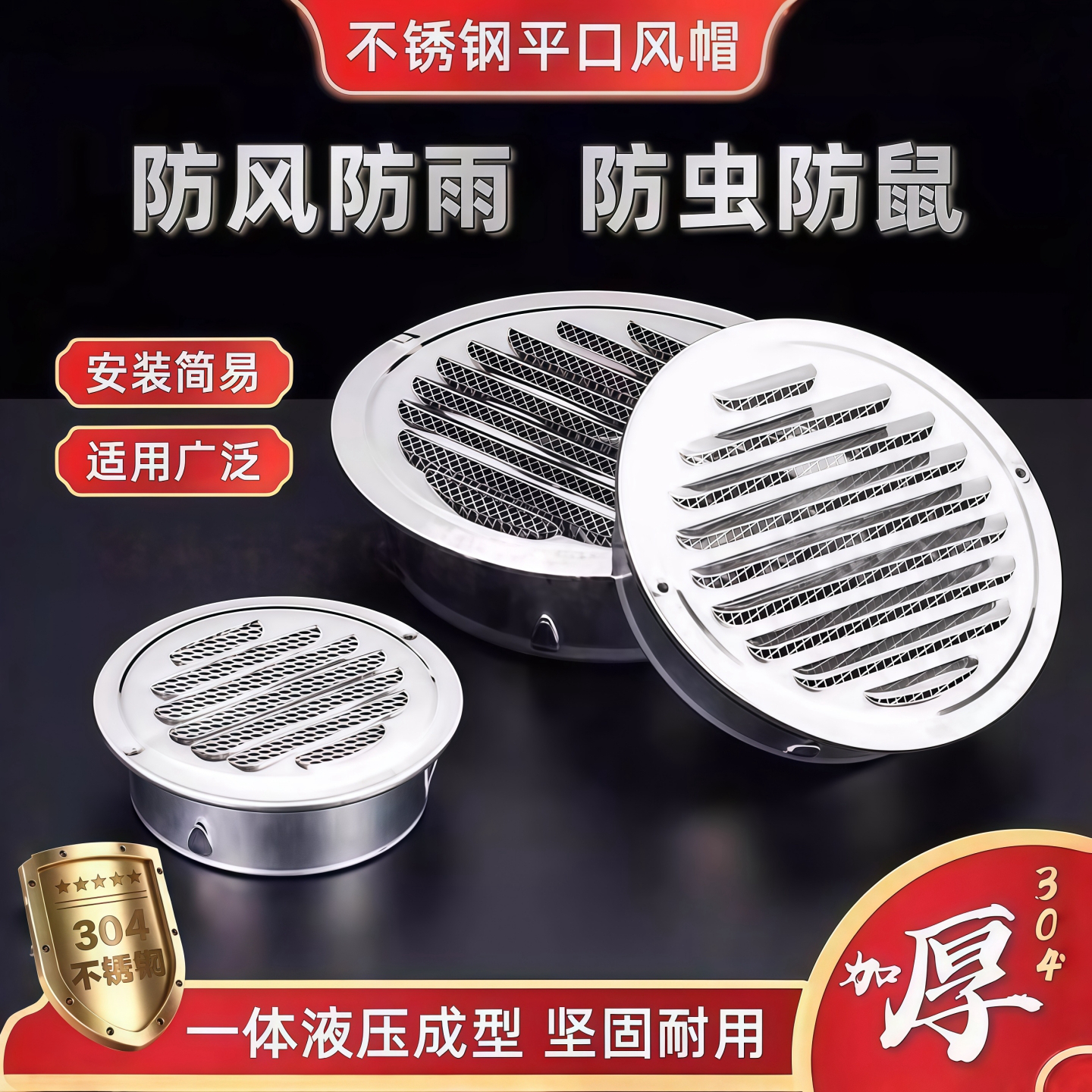 不锈钢风帽平面通口防风罩