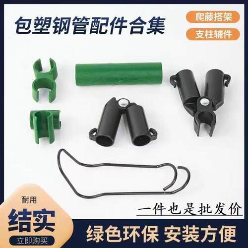 园艺爬藤架葡萄黄瓜架钢管架连接方形A字形配件钢丝扣A叉B叉