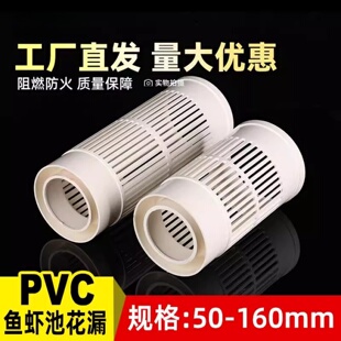 PVC虾池花漏养殖池110 160鱼虾池塘排水排污地漏75*50排水污出口