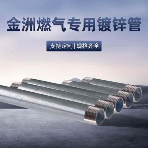 4分燃气专用镀锌管天然气煤气DN15燃气液化气体传输铁管金属管道
