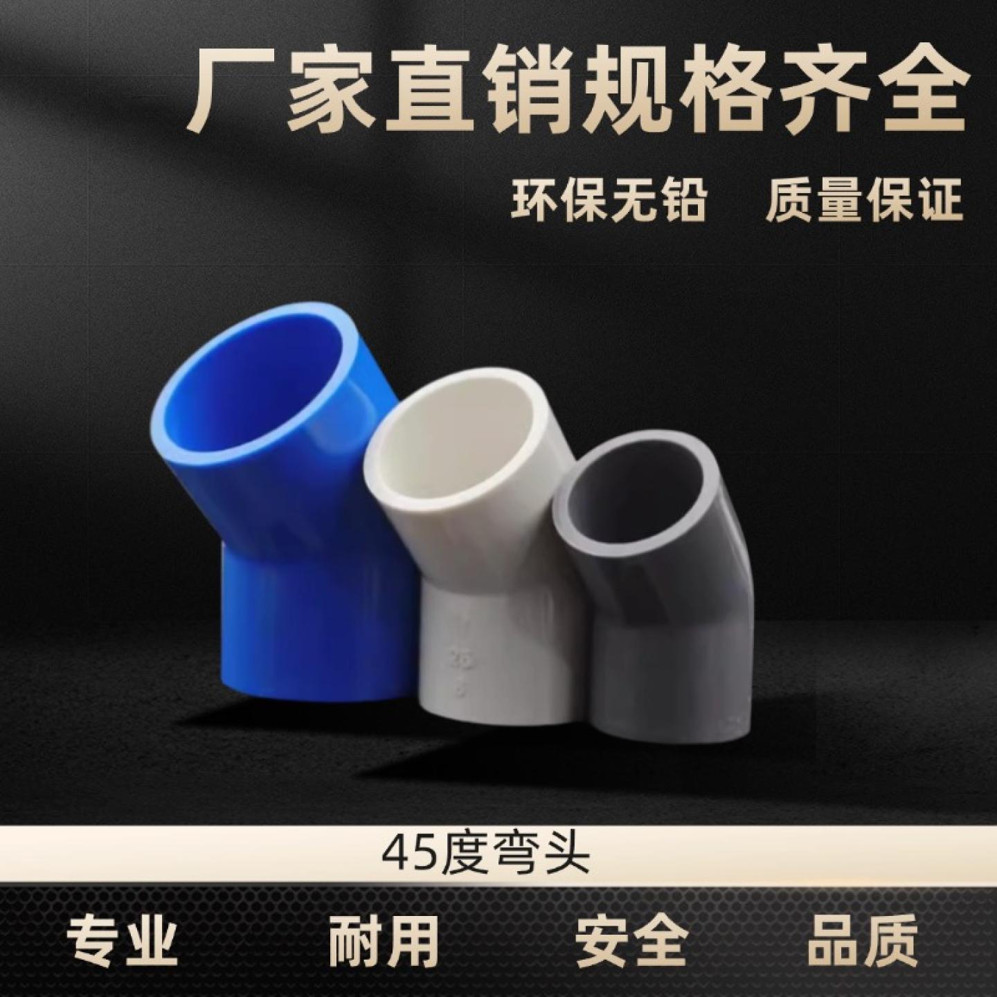 PVC给水管45度弯头2025