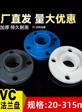 upvc给水兰盘dn2法50一体上下水分体法兰片活套接头化工白灰蓝色