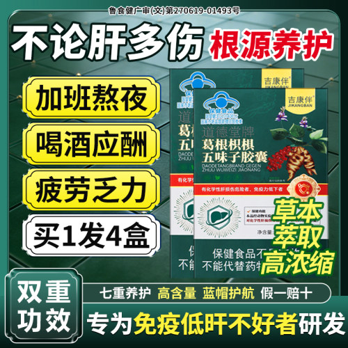 旰不好免疫低用吉康伴双功效