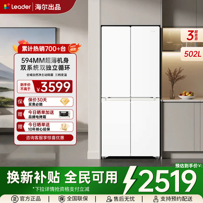 海尔出品统帅510双系统超薄冰箱