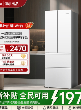 海尔出品统帅电冰箱342L白色法式多门四门风冷无霜一级能效家用