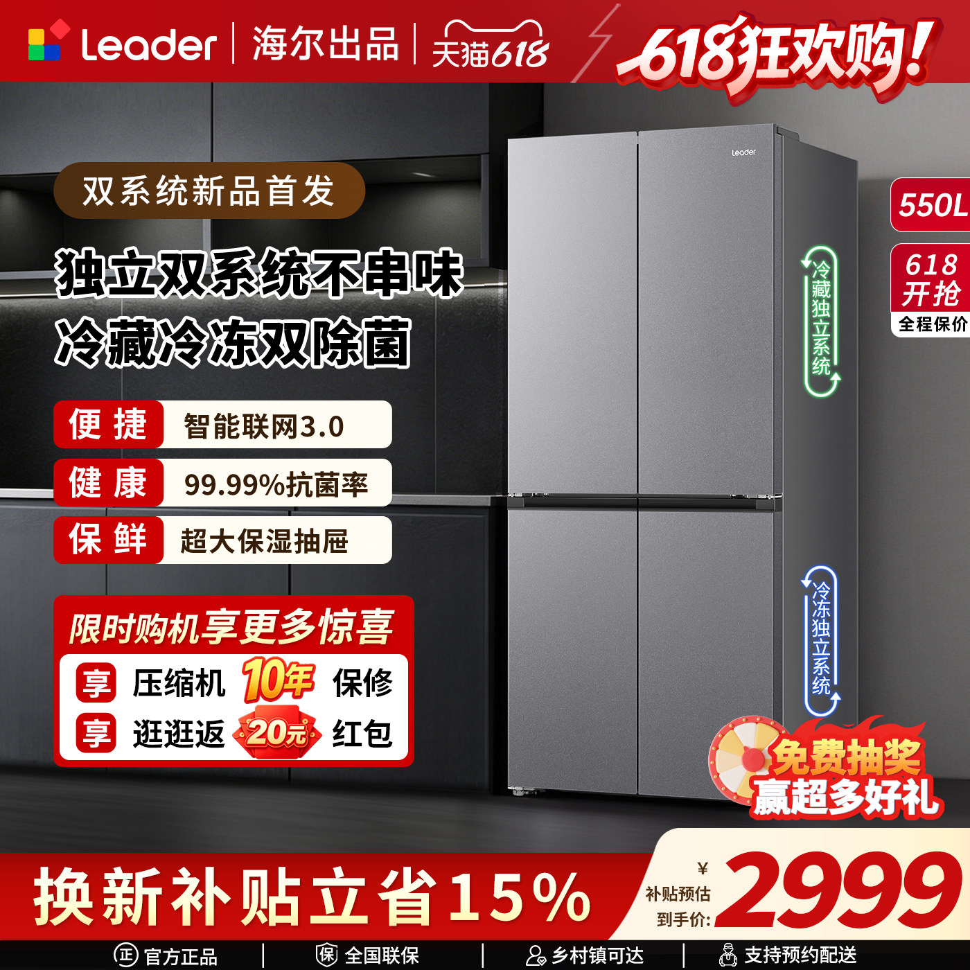 【双系统】海尔出品统帅575十字双开四门一级能效家用大容量冰箱