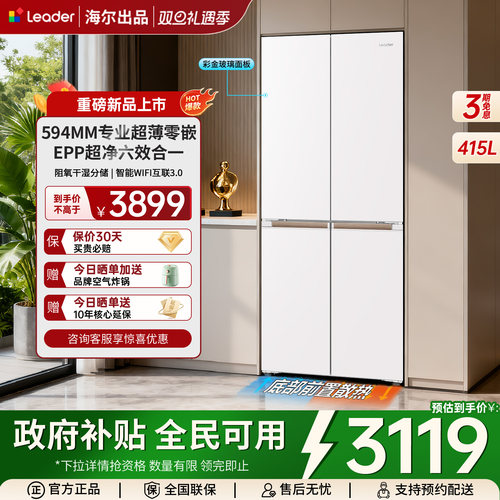 海尔出品统帅428十字对开门冰箱