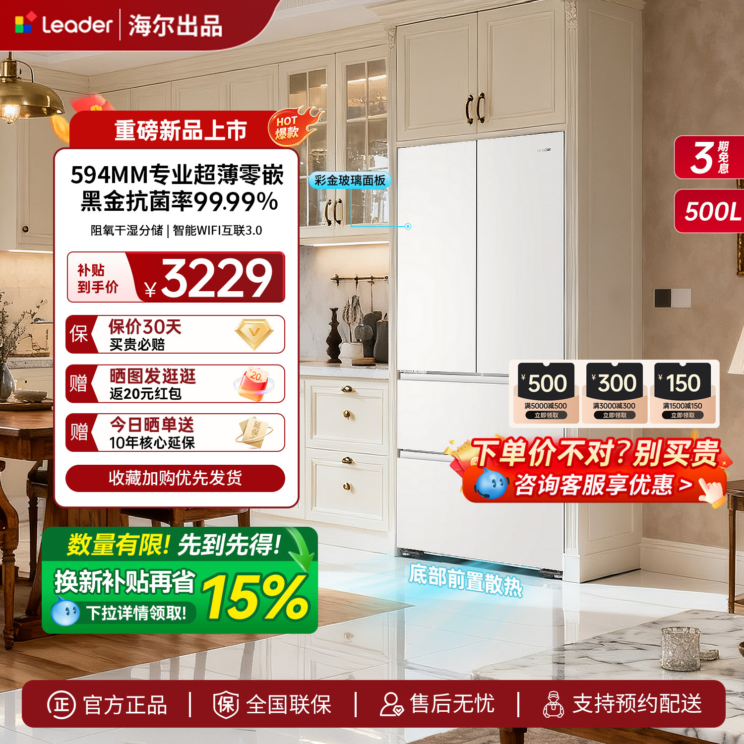 海尔出品统帅526法式多开四门超薄零嵌一级能效大容量无霜电冰箱