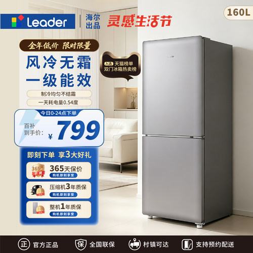 海尔出品统帅小奶芙160L一级能效风冷无霜节能租房家用小型小冰箱