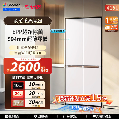 海尔出品统帅428十字对开门冰箱