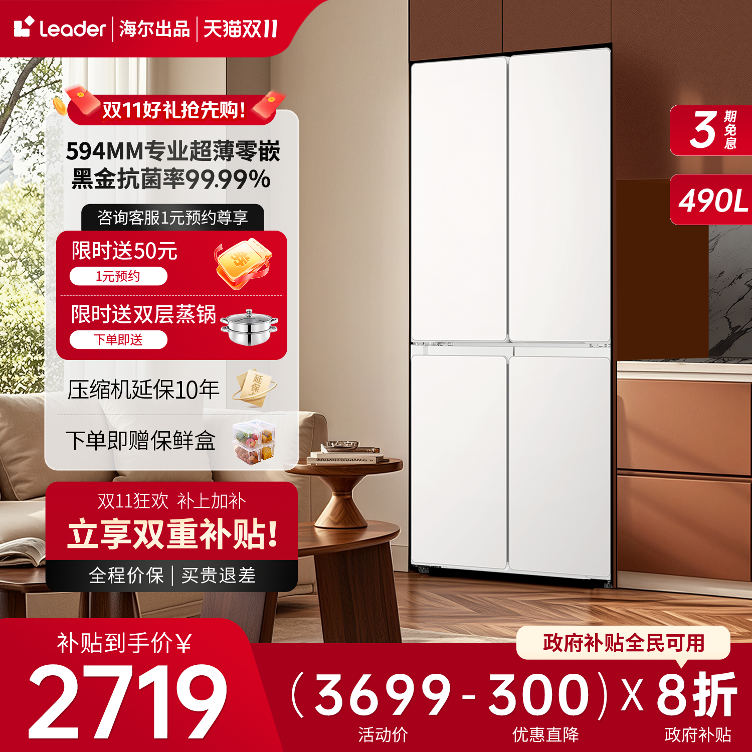 海尔统帅490升风冷双循环冰箱