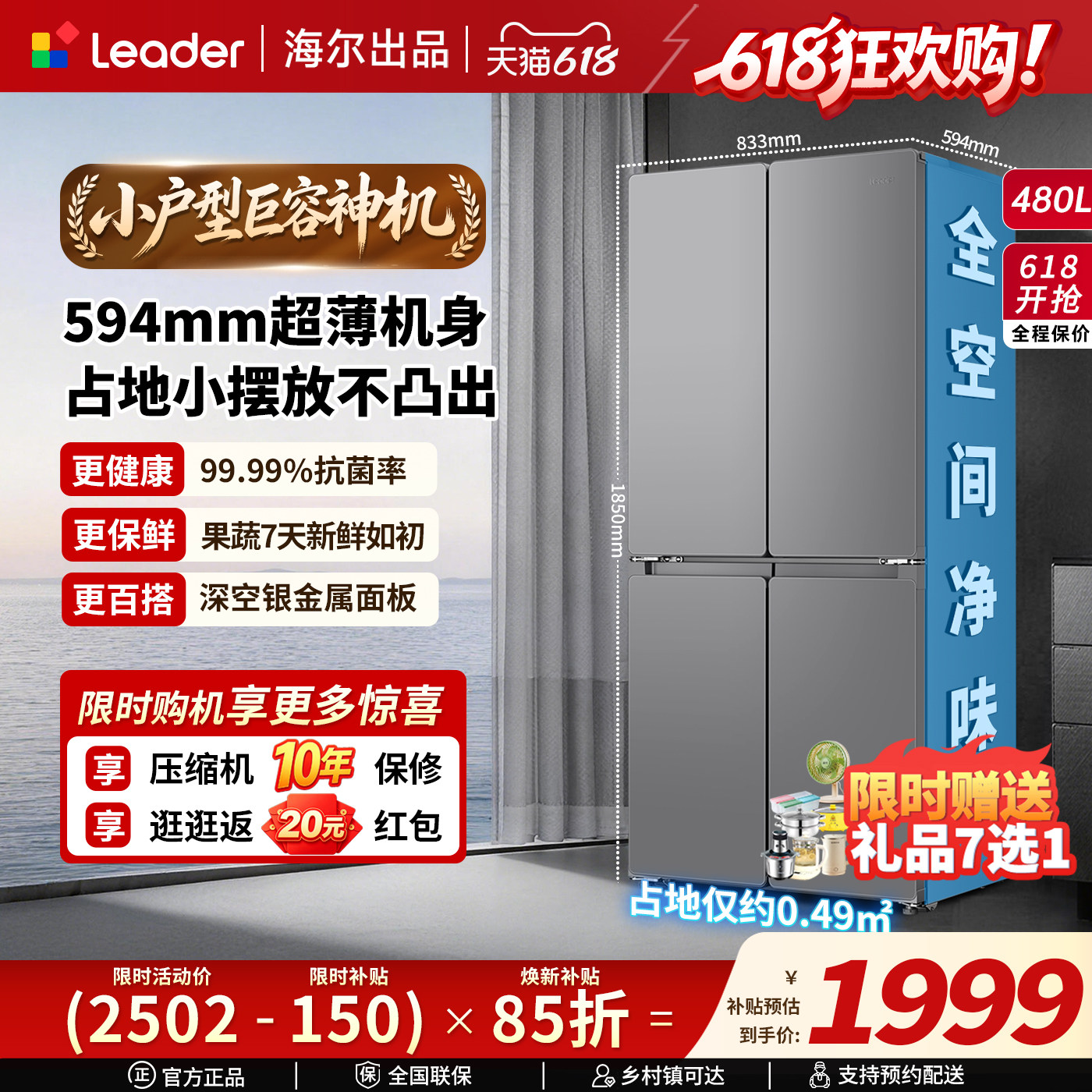 海尔出品统帅480L十字对开四门超薄一级风冷无霜大容量家用电冰箱