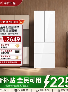 海尔出品统帅345L彩晶白色法式多门四门风冷无霜一级能效家用冰箱