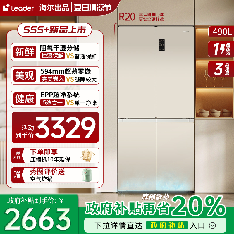 海尔统帅518超薄十字对开四门平零嵌家用奶油风无霜大容量电冰箱