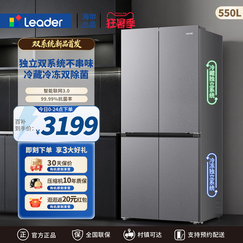 海尔出品统帅575双系统冰箱